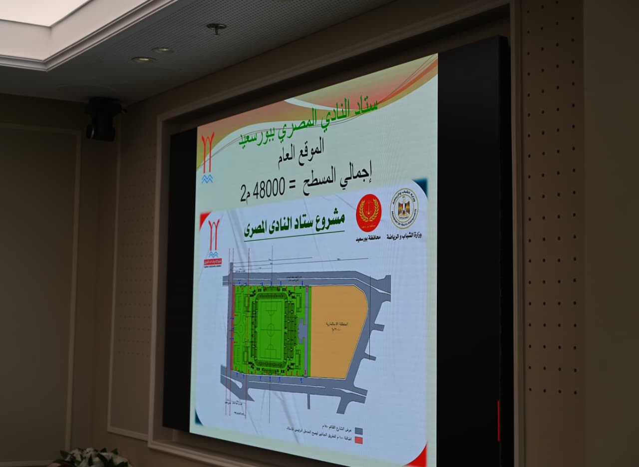وزير الرياضة ومحافظ بورسعيد يتابعان معدلات تنفيذ استاد المصري 3 909