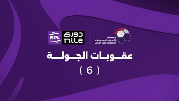 رابطة الأندية المحترفة