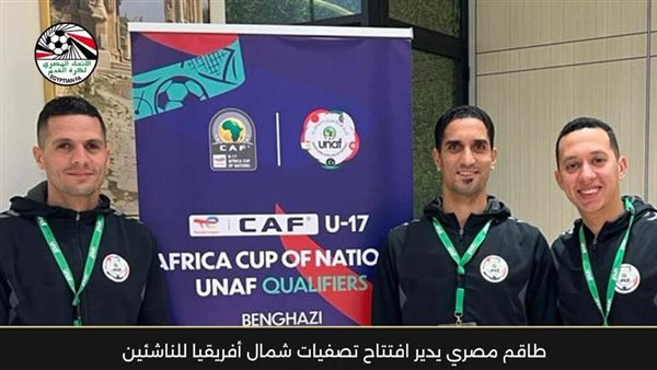 طاقم مصري يدير افتتاح