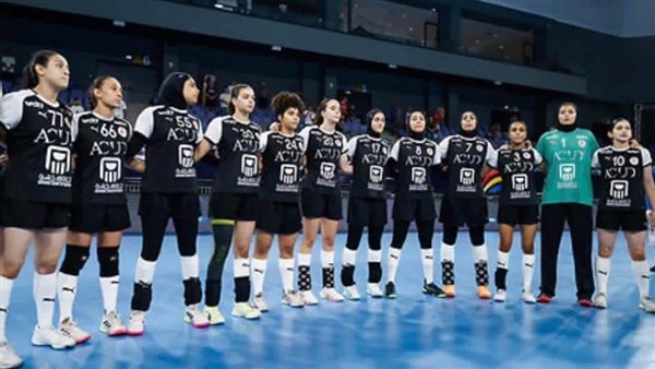 منتخب ناشئات اليد