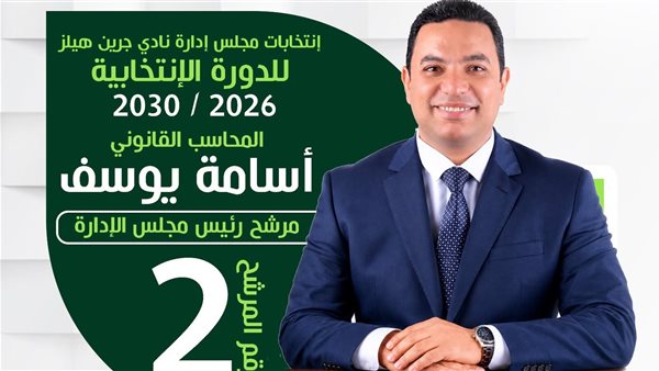 أسامة يوسف يعلن ترشحه